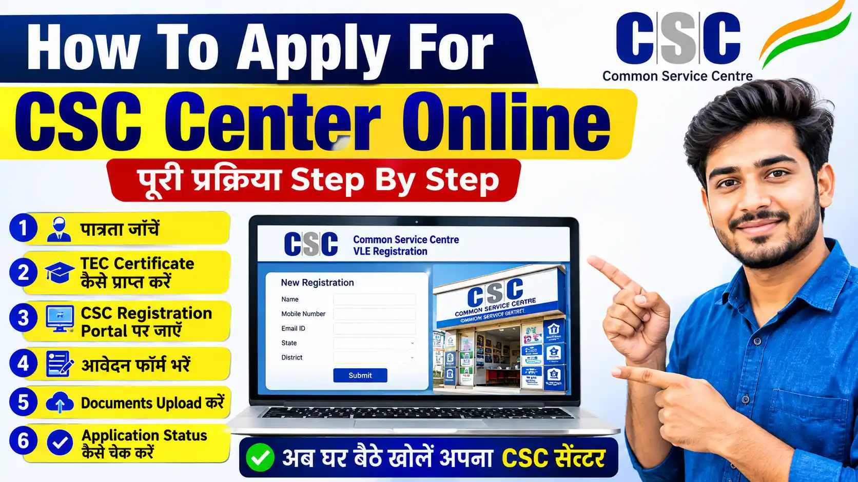 How To Apply For CSC Center Online 2026